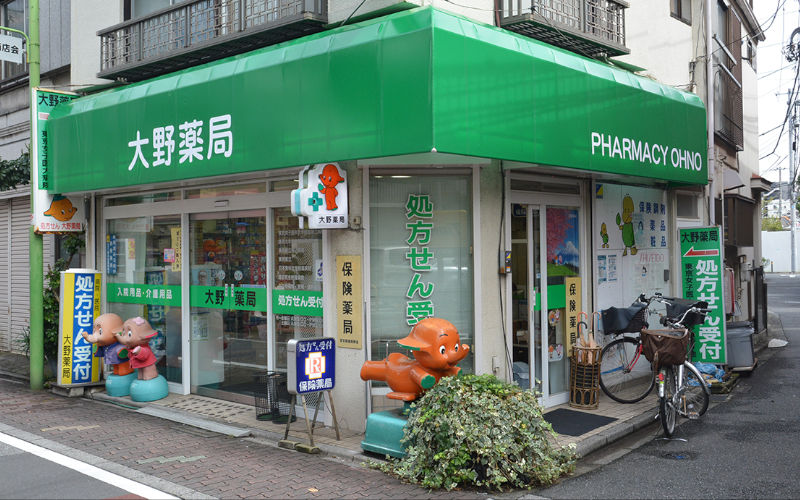 大野薬局の外観